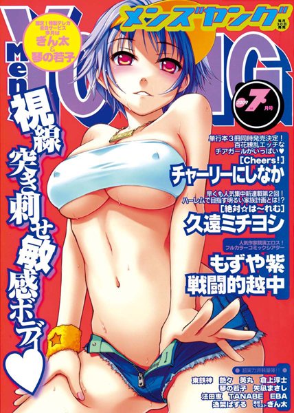 メンズヤング 2009年07月号