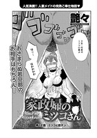 家政婦のミツコさん（12）