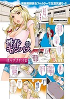 性春キャンパス（単話）