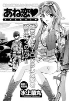 あね恋（単話）