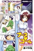ナースコール（単話）