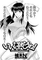 いい汗かこうね！（単話）