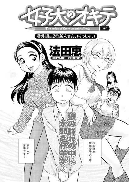 女子大のオキテ【番外編】（2）