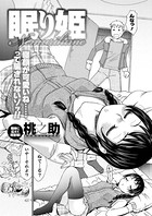 眠り姫（単話）