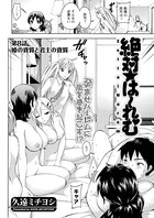 絶対☆は〜れむ（8）