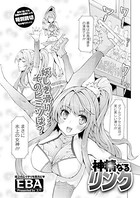 神精なるリンク(単話)