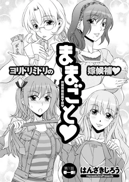 ままごと(1)