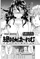 絶対☆は〜れむ（9）