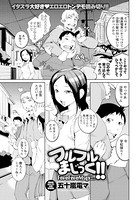 フルフルまじっく！！（単話）