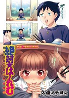 絶対☆は〜れむ（10）