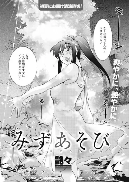 みずあそび