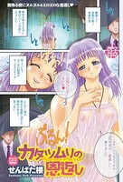 カタツムリの恩返し（単話）