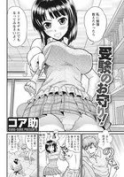 受験のお守り！（単話）