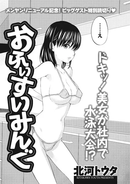 おふぃすいみんぐ