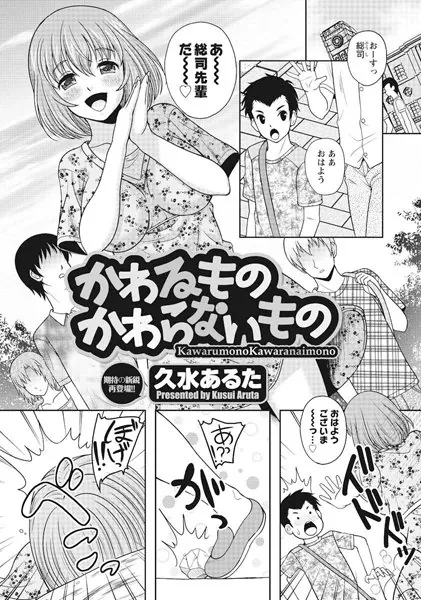 かわるものかわらないもの