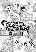 かわるものかわらないもの（単話）