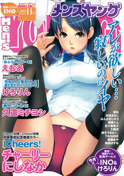 メンズヤング 2010年11月号
