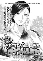 ゾッコン！ボイン温泉（22）