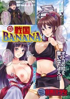 戦国BANANA（単話）