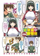 幼馴染限定版（単話）