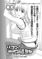 ゾッコン！ボイン温泉（23）