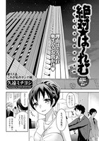 絶対☆は〜れむ（17）
