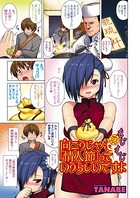 向こうじゃ「情人節」っていうらしいですよ（単話）