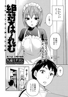 絶対☆は〜れむ（21）