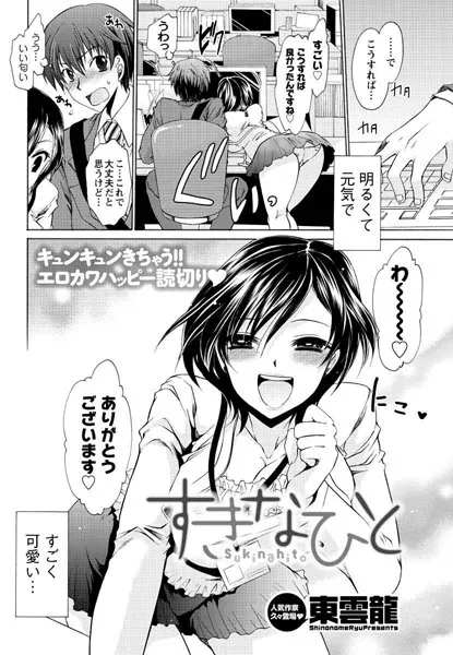 すきなひと