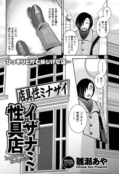 イザナミ性具店