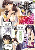 エロマンガ家さんとアシスタントさんと！（単話）