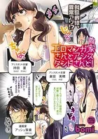 エロマンガ家さんとアシスタントさんと！（単話）