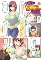 しきゅう！！回覧さん（単話）