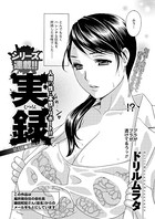 実録（4）