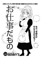 お仕事だもの（単話）