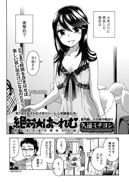 絶対☆は〜れむ（30）