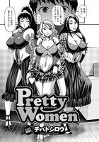 Pretty Women（単話）