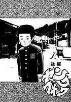 夏の思い出（4）「ヤングフォーク」（後編）