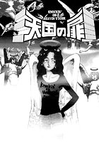 夏の思い出（5）「天国の扉」