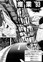夏の思い出（7）「産業’93〈夏スキー篇〉」