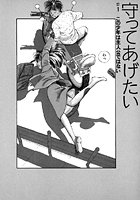 守ってあげたい（1）「守ってあげたい」＃1この少年は主人公ではない