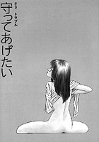 守ってあげたい（3）「守ってあげたい」＃3トラブル