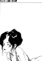 夢で逢いましょう(11)「君といつまでも Part5 人喰い女の夢」