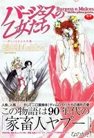 バージェスの乙女たち