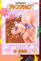 ジャンクション 1
