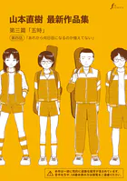 山本直樹最新作品集（単話）