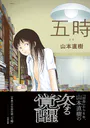 五時【B202AOOTA01407】 3