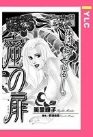 蜜の扉（単話）