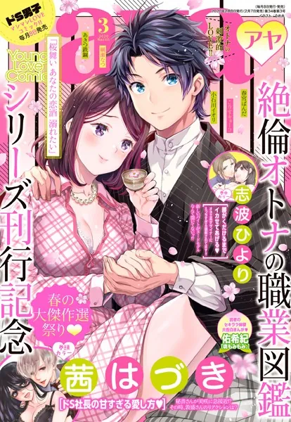 Young Love Comic aya 2020年3月号