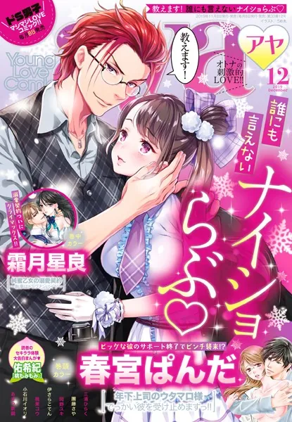 Young Love Comic aya 2019年12月号
